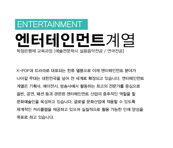 엔터테인먼트계열