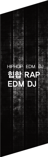 EDM전공