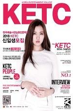KETC 2018년도 대책자