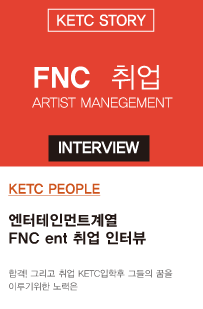 FNC엔터취업 인터뷰