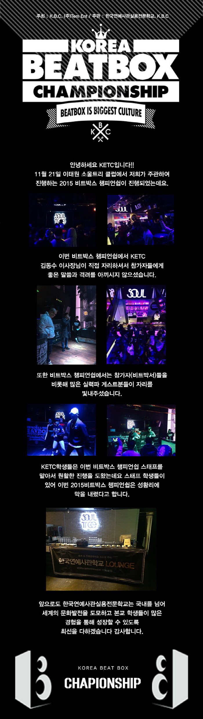 2015 비트박스 챔피언쉽 대회 KETC 주관 성황리 개최