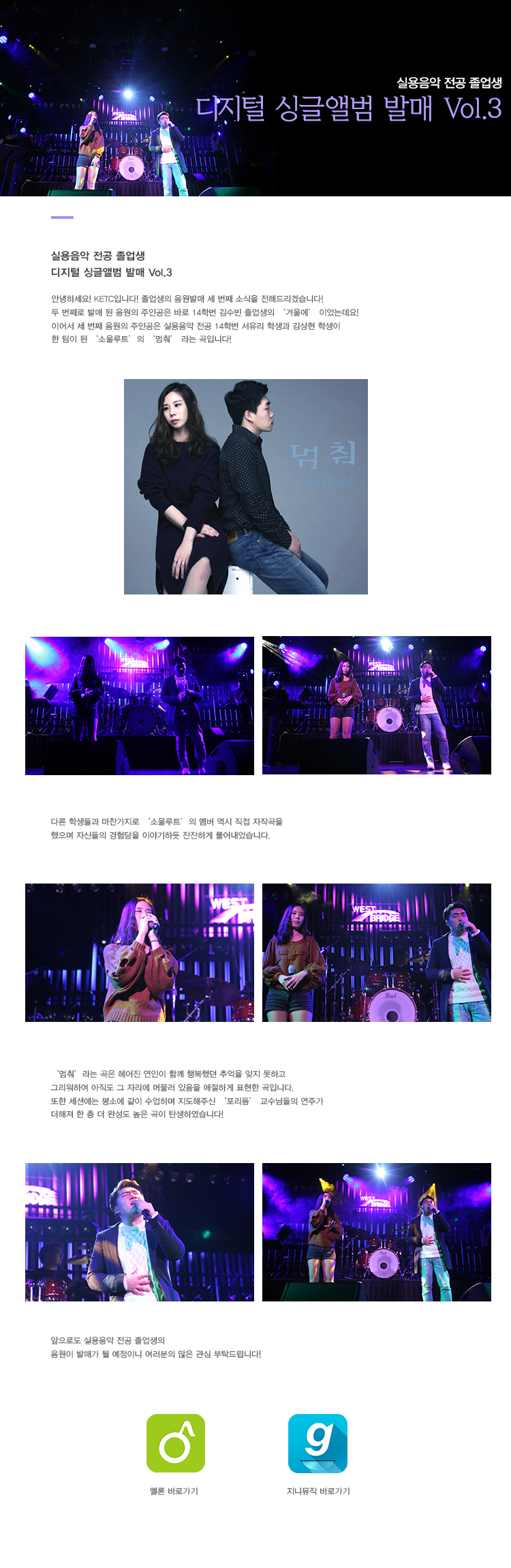 실용음악 전공 졸업생 디지털 싱글앨범 발매 Vol.3