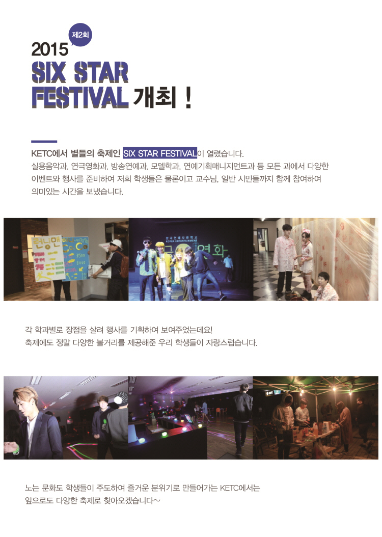 KETC 제 2회 SIX STAR FESTIVAL 개최
