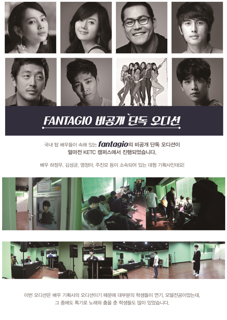 fantagio 비공개 단독 오디션 