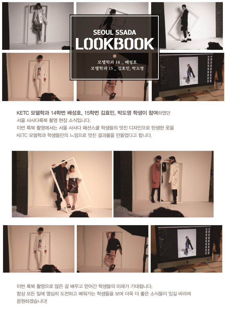 모델전공 재학생 SEOUL SSADA - LOOKBOOK 촬영 현장 스케치