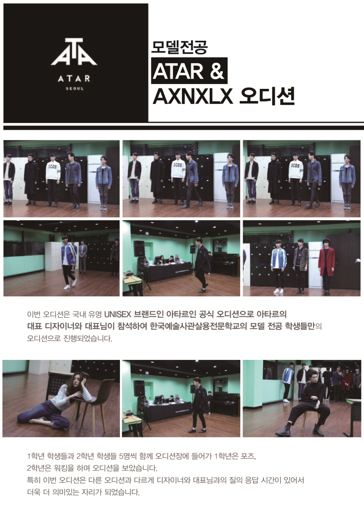 ATAR & AXNXLX 오디션