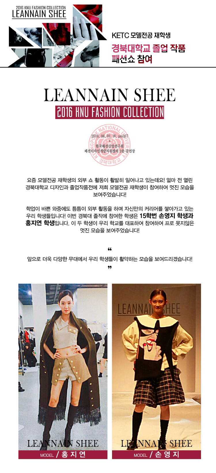 경북대 졸업작품 패션쇼 모델전공재학생 참여