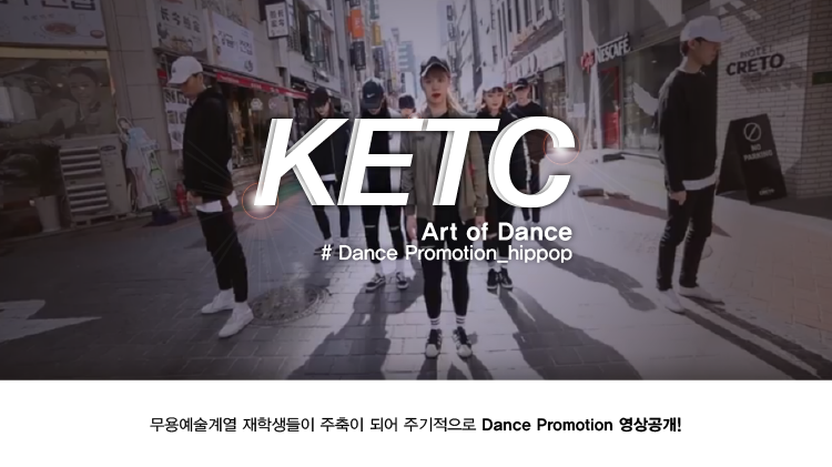 무용예술계열 DANCE PROMOTION 영상공개