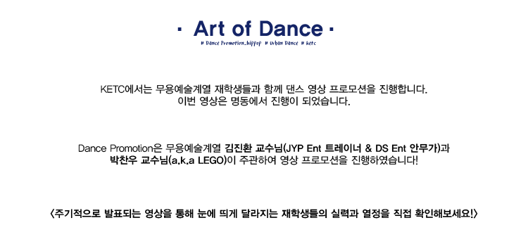 무용예술계열 DANCE PROMOTION 영상공개