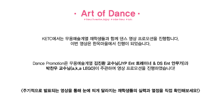 무용예술계열 DANCE PROMOTION 영상공개!