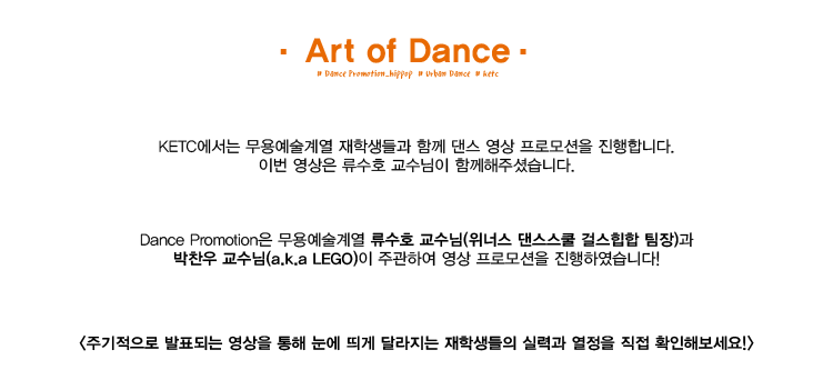 무용예술계열 DANCE PROMOTION 영상공개! 