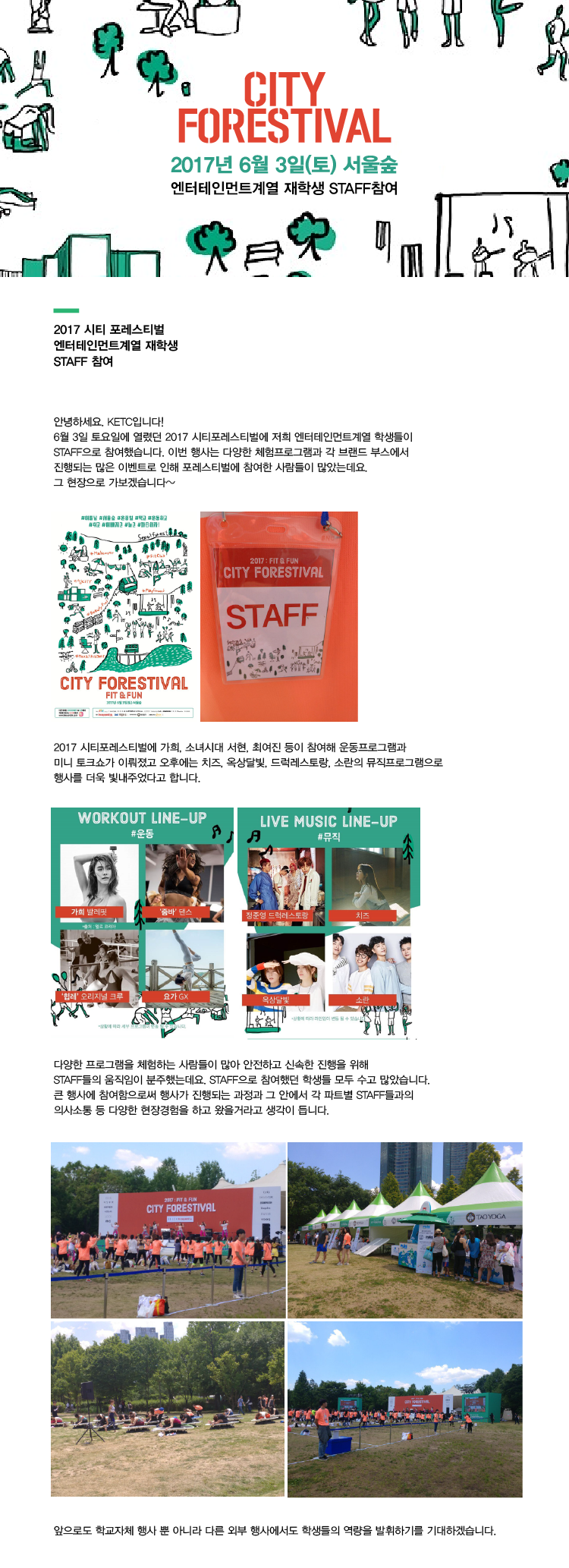 2017 CITY FORESTIVAL 엔터테인먼트계열 재학생 STAFF참여!