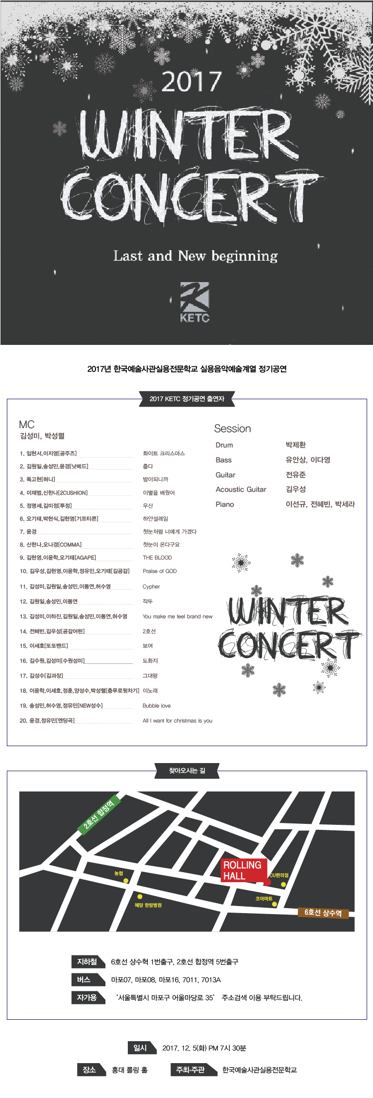 KETC 실용음악예술계열 정기공연 2017 WINTER CONCERT