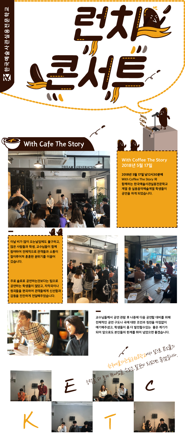 2018 실용음악예술계열 런치콘서트 With Coffee The Story