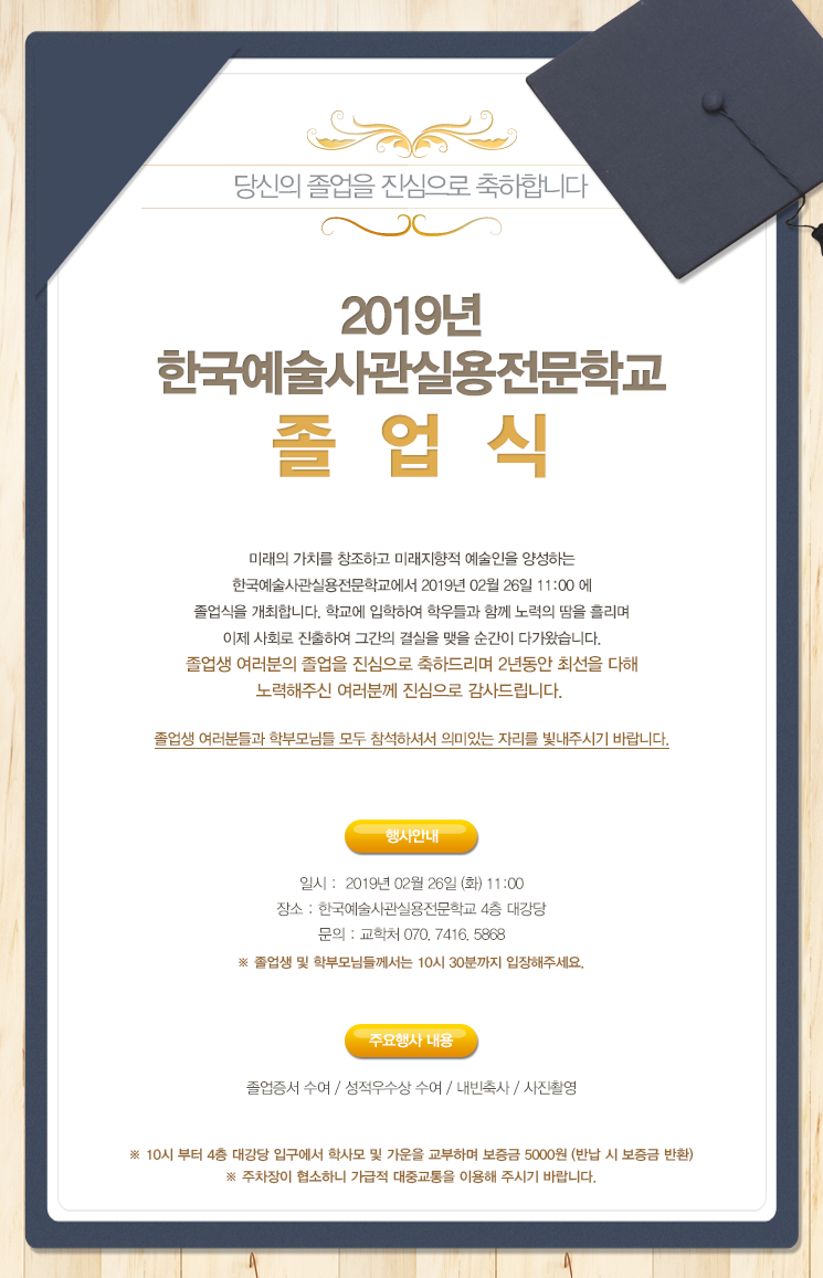 2019년 KETC 졸업식 & 학위수여식 안내 