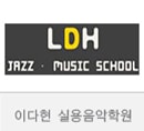 이다현 실용음…