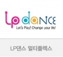 LP댄스 멀티플…