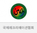 국제레크리에…