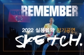 2022 실용음악과…