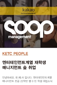 엔터과 재학생 …