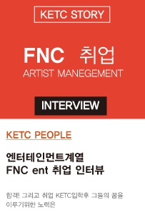 FNC엔터취업 인…
