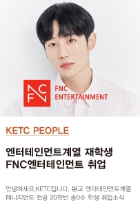 FNC재학생 취업…