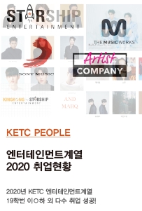 2020년도 엔터테…