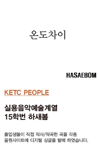 하새봄