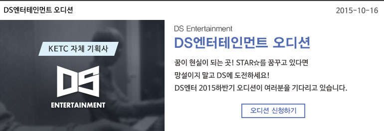 ds 오디션