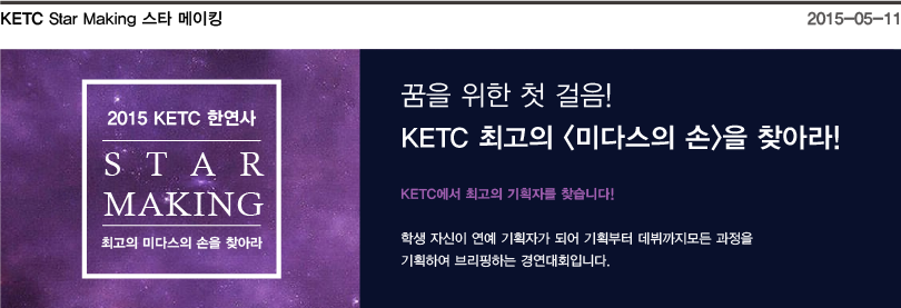 KETC Star Making