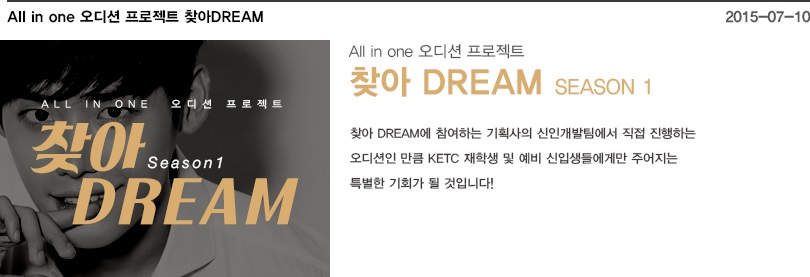 찾아DREAM SEASON1