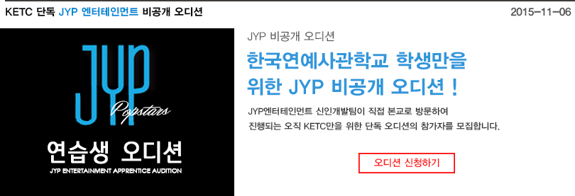 jyp 오디션