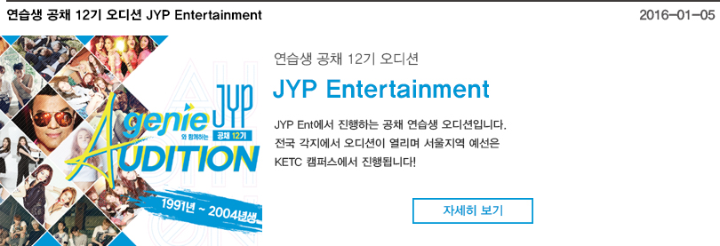 jyp 오디션