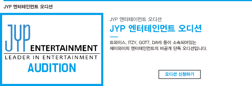 JYP 엔터테인먼…