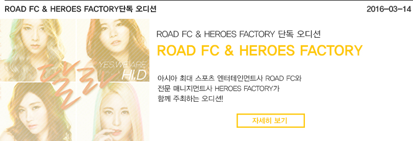 하팩&로드FC