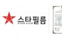 스타필름