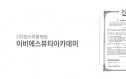 이비에스뷰티…