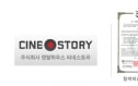 씨네스토리