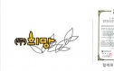 (주)희망