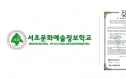 서초문화예술…