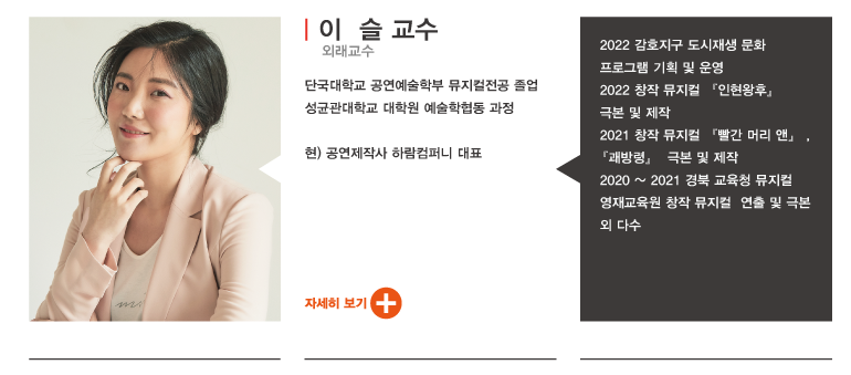 이슬_뮤지컬
