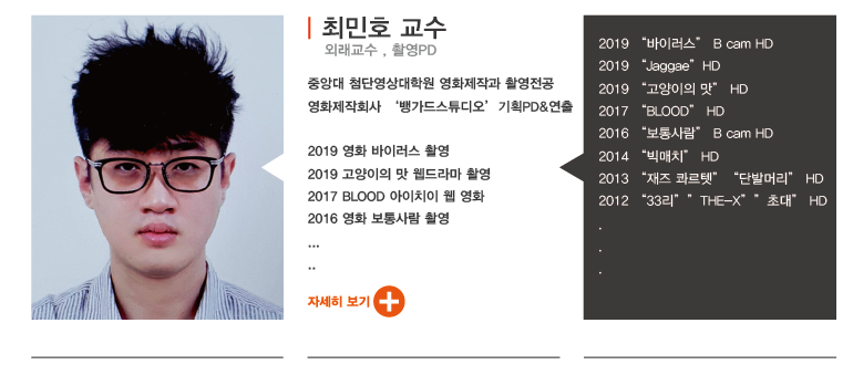 최민호교수