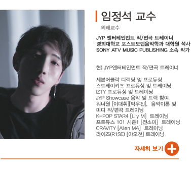 임정석교수