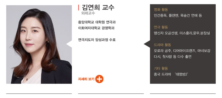 김연희 교수