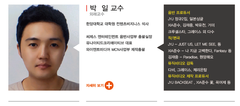 박일교수
