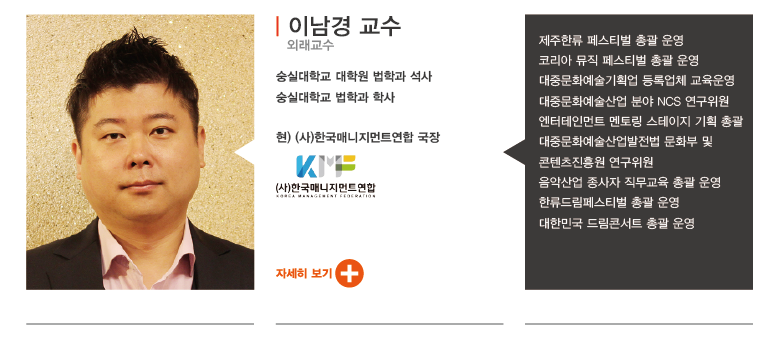 이남경교수