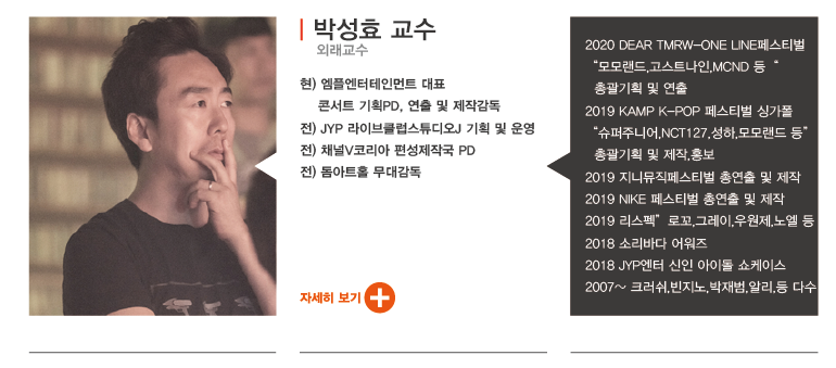 박성효 교수