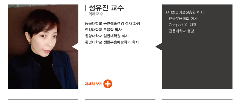 성유진 교수