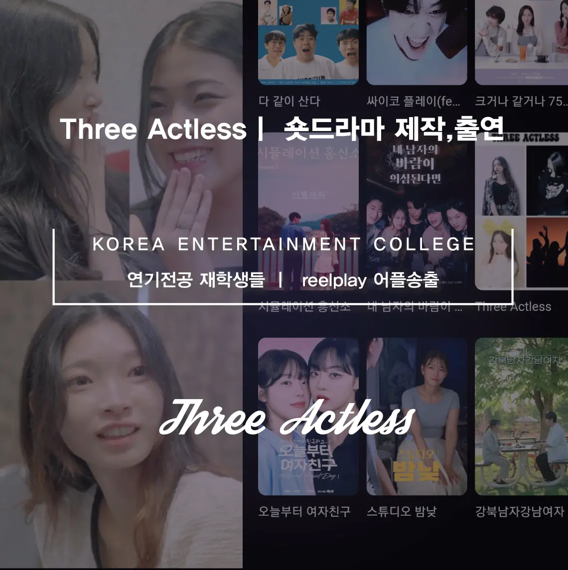 방송,드라마,영화 등 제작 및 출연 참여 기회제공