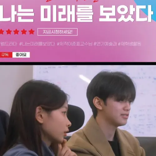 재학생 웹드라마 출연